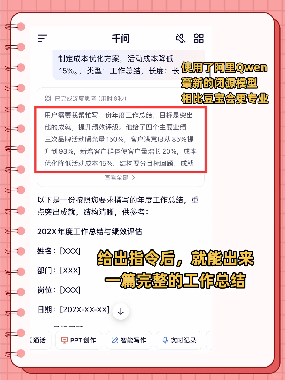 千问APP太顶了！年终总结直接躺赢！
