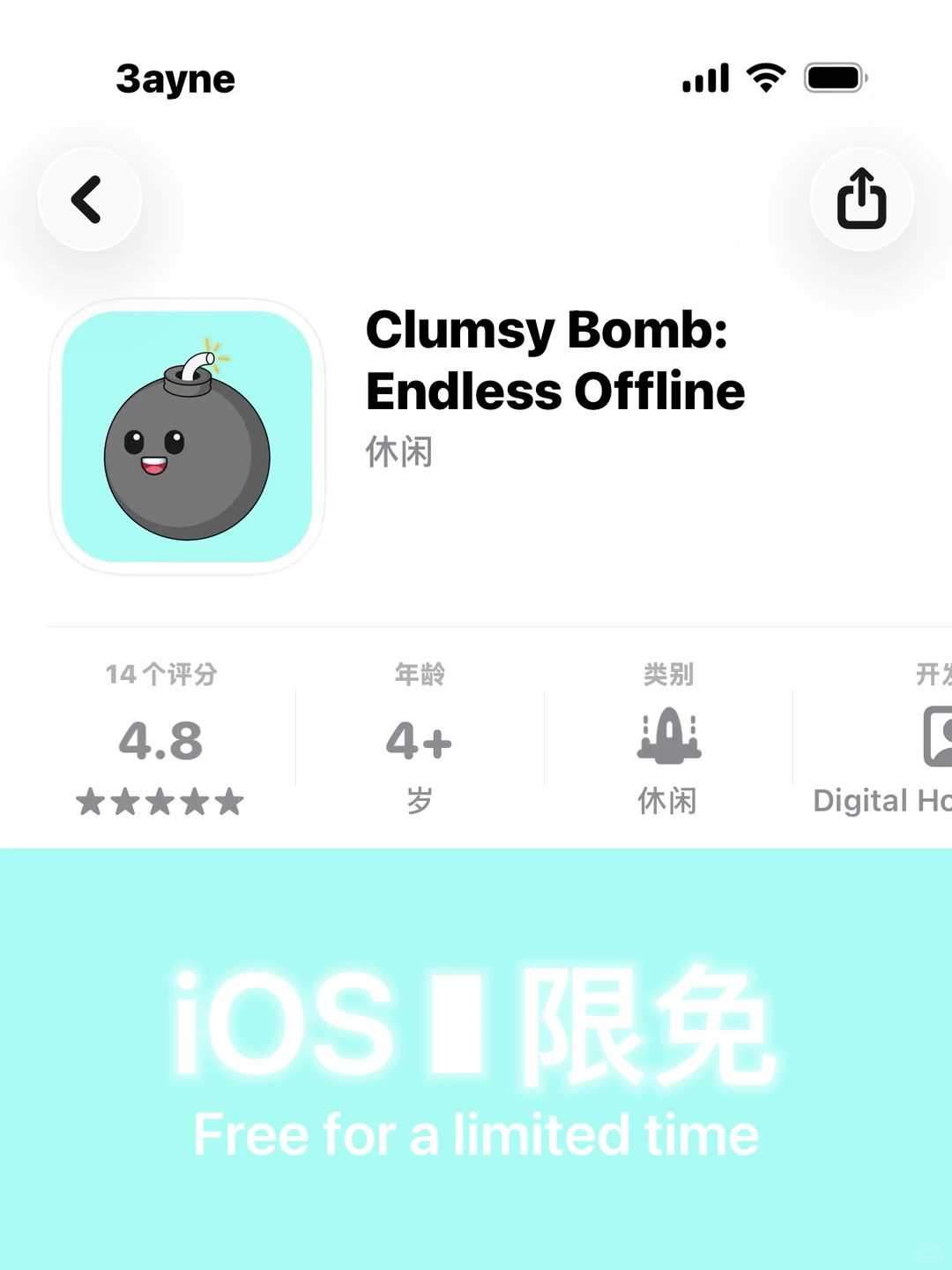 iOS丨App本体限免✓