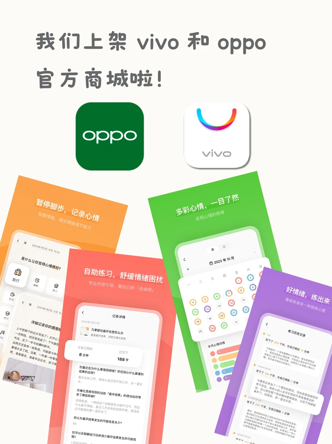 vivo、oppo我们终于来啦！
