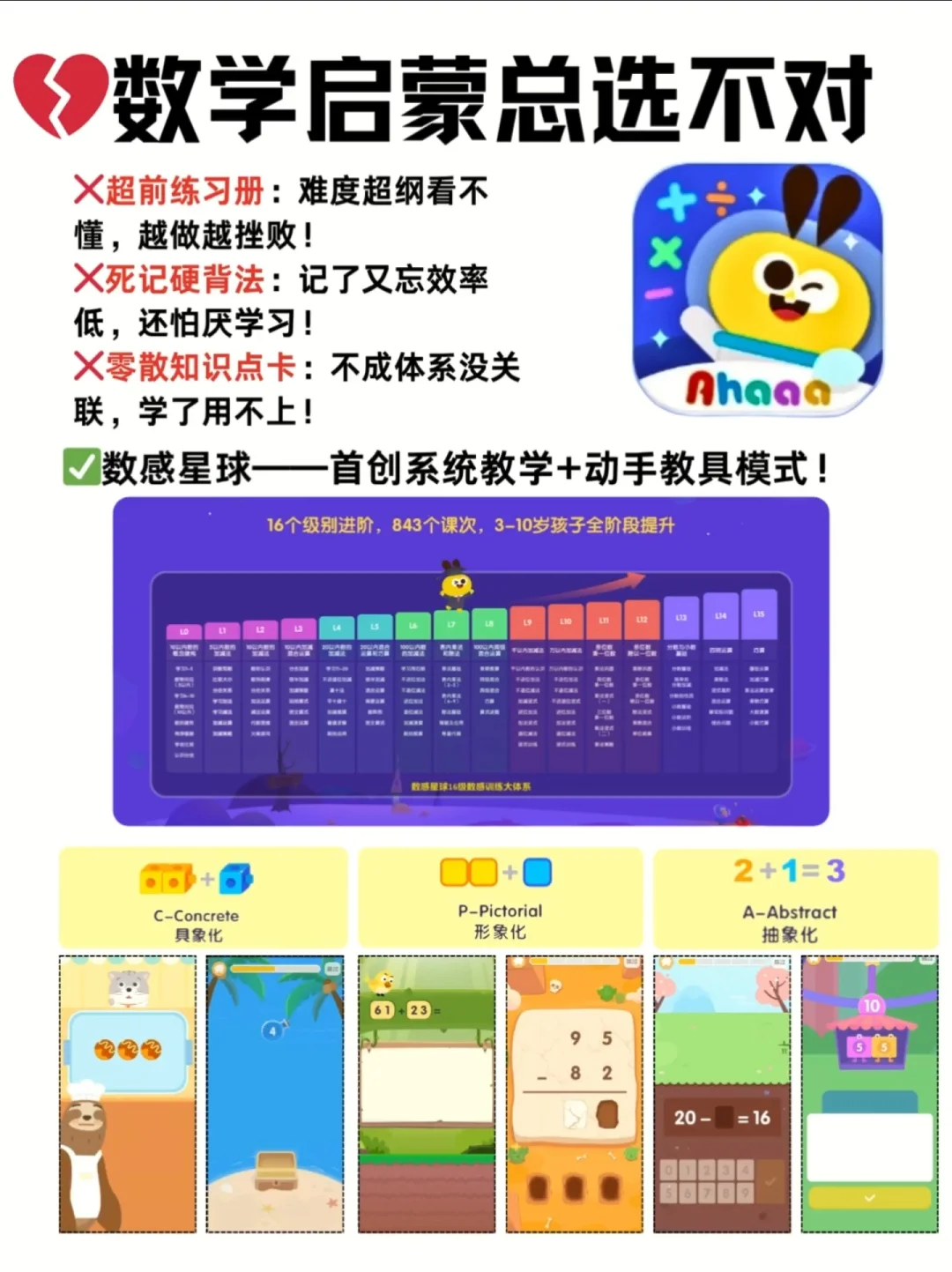 千万别踩坑！真能启蒙数学的app长这样