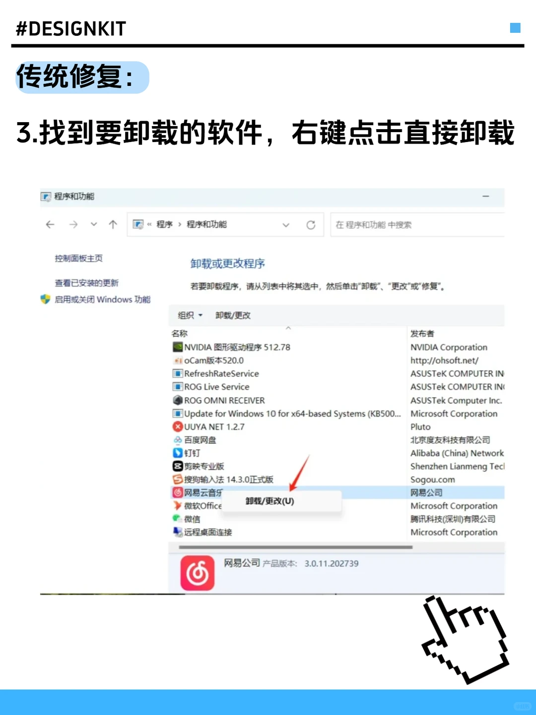 女性独立计划——如何把软件卸载干净