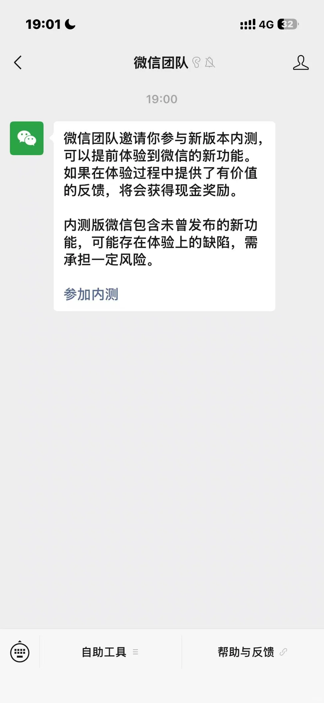 iOS微信8.0.66内测：修复bug！