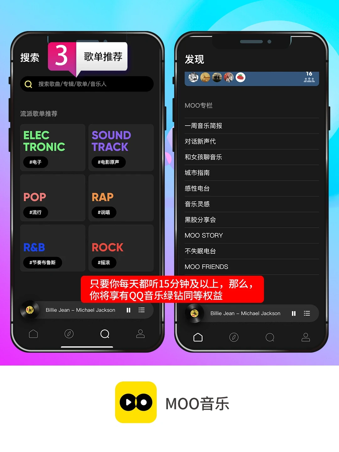 企鹅音乐免费听！听就送VIP！