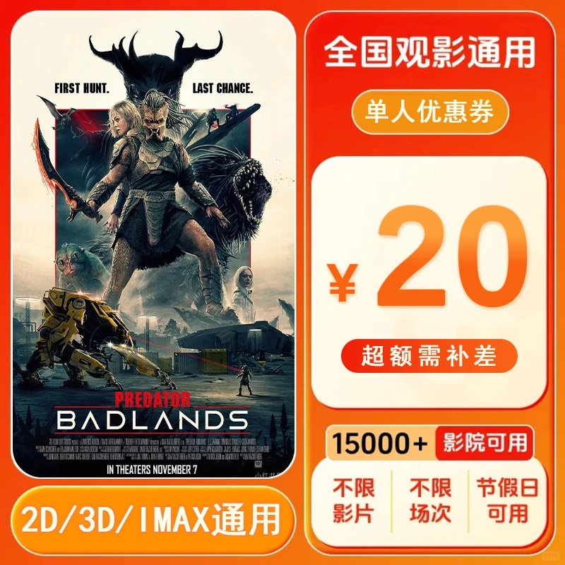 电影《铁血战士杀戮之地》预售票房破3000万