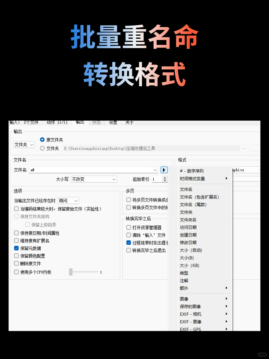 电脑批量图片处理工具 旋转、水印、大小