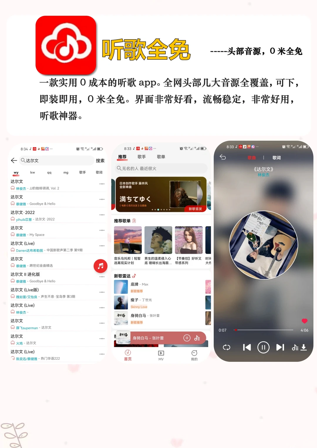 听歌宝藏app合集！全网音乐随便听！！