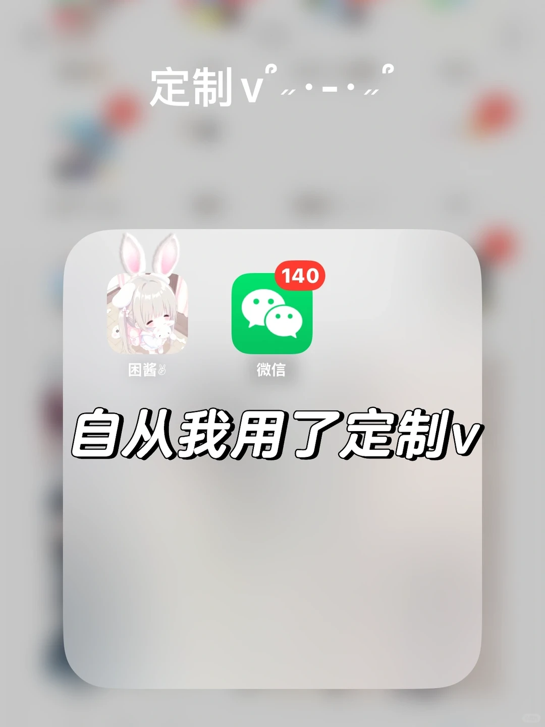 定制v 这个app 真的值得推荐…真的