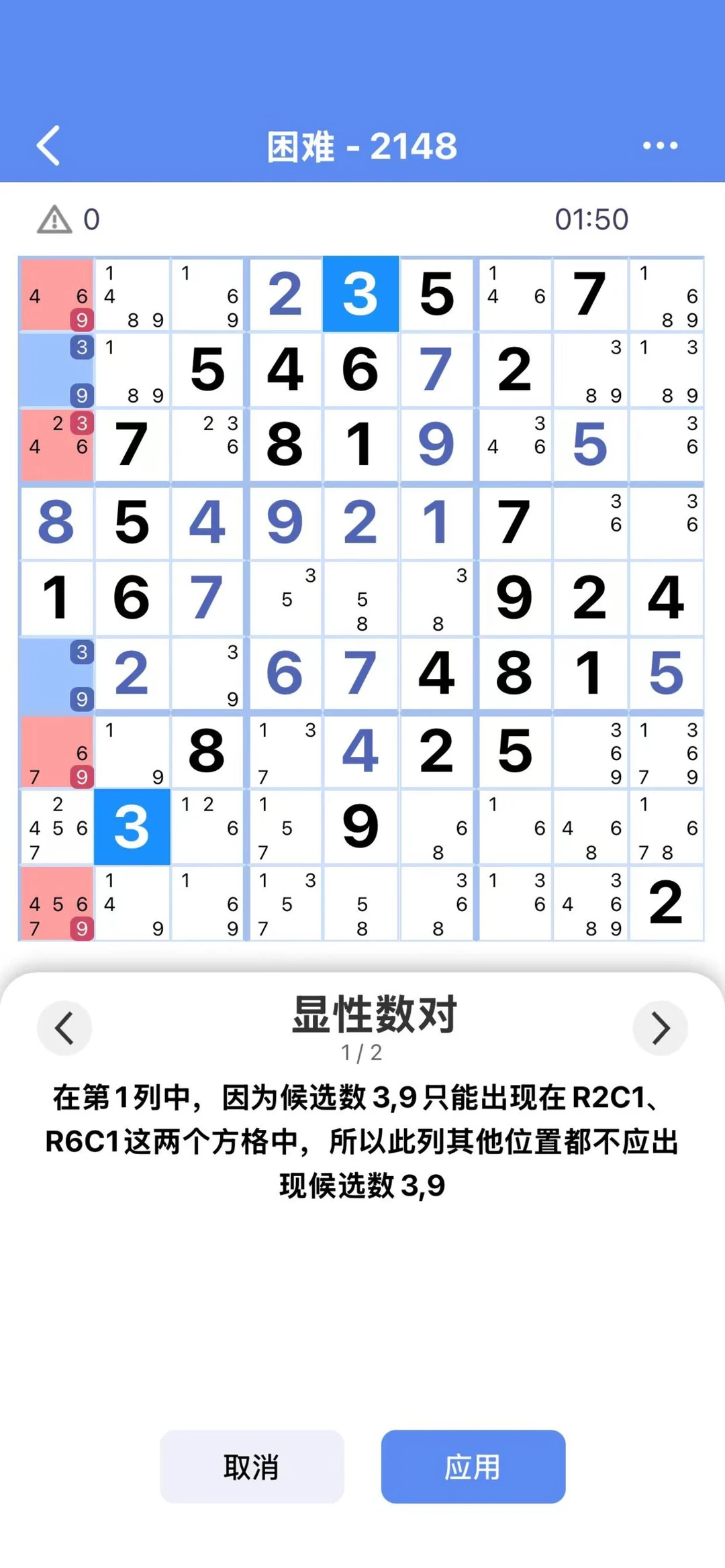 超强的无广告数独App，欢迎大家下载~