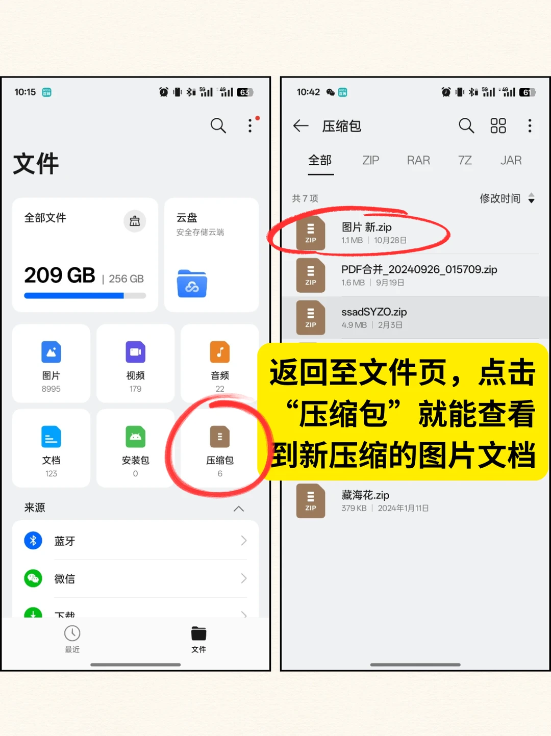 手机自带软件也能打包压缩图片！