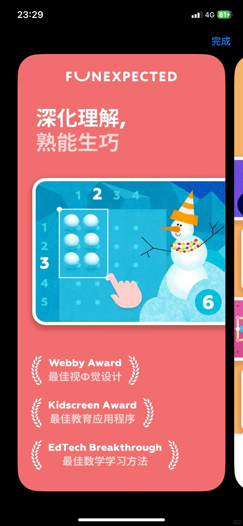 funexpected数学启蒙APP