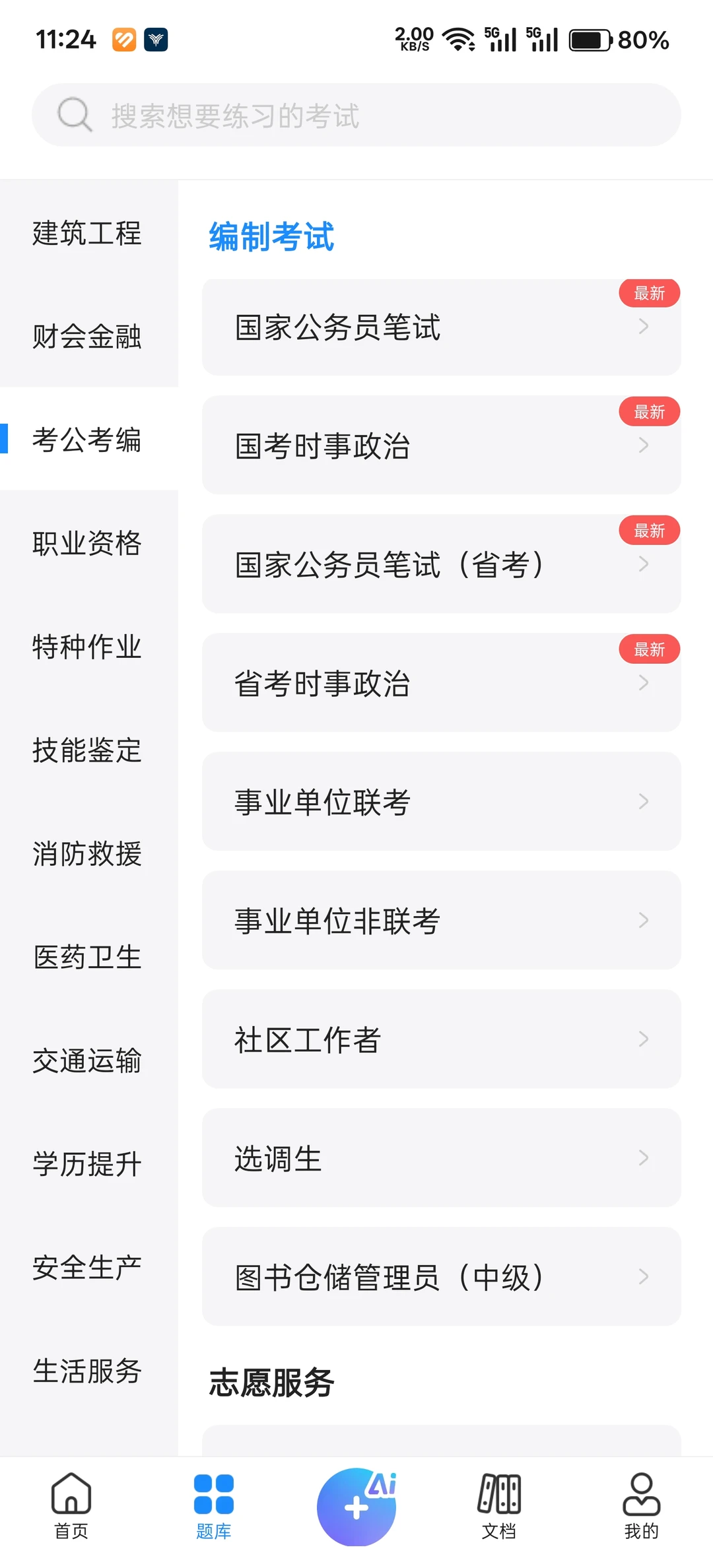 考试宝 考公好帮手📚考公党挖到宝藏神器