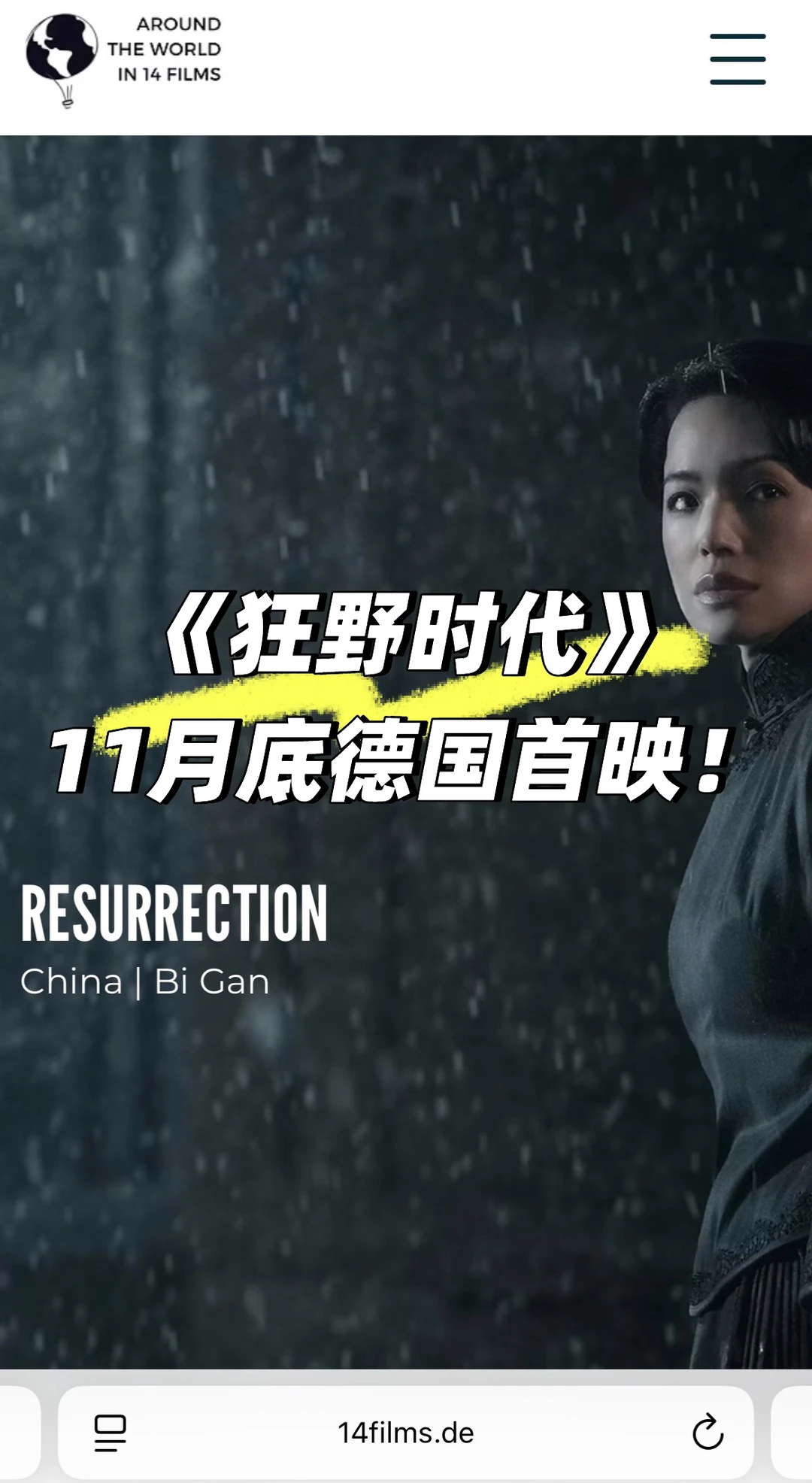 毕赣易烊千玺《狂野时代》德国巡回放映来啦！