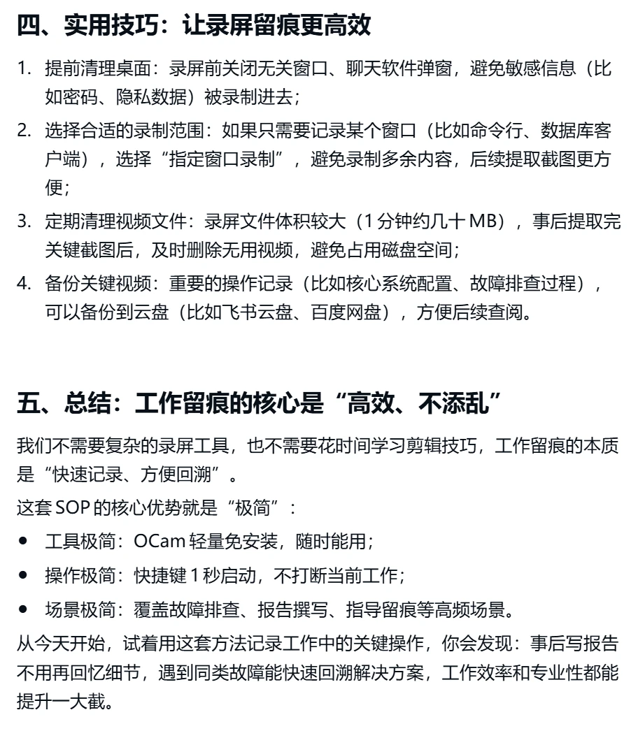 【#150】如何快速在电脑上录屏+工作留痕SOP