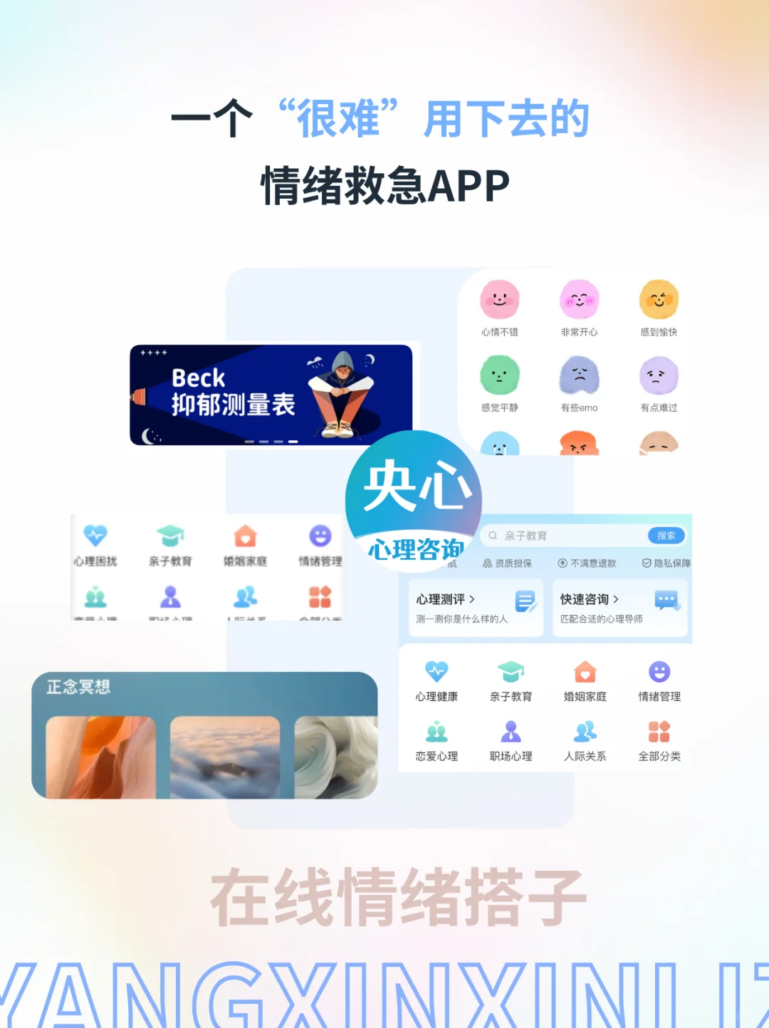 做了一个“很难”用下去的情绪救急APP