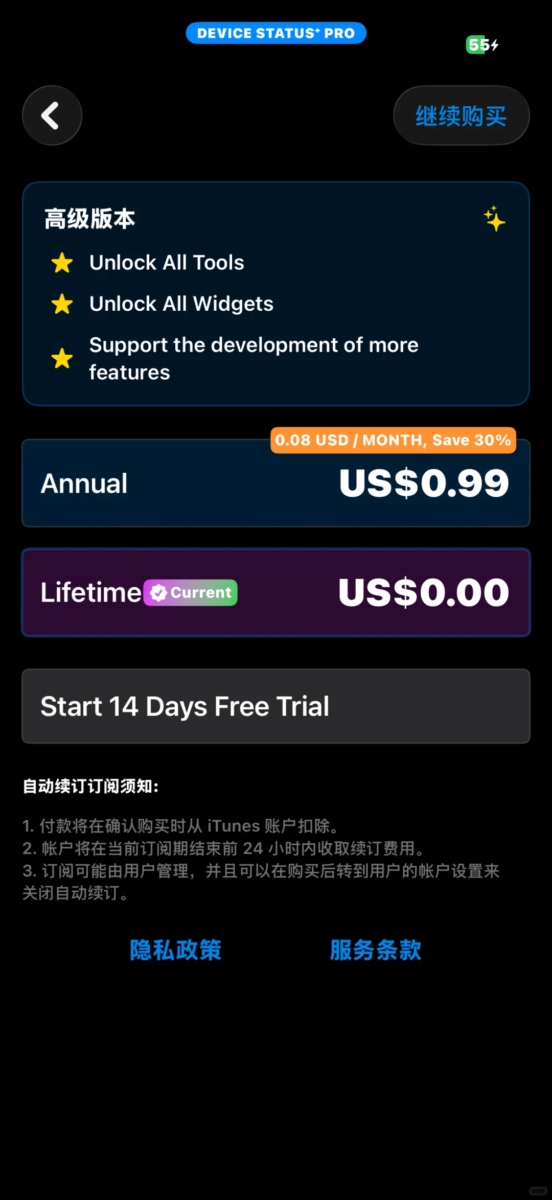 【内购限免】Device Status 设备状态查看