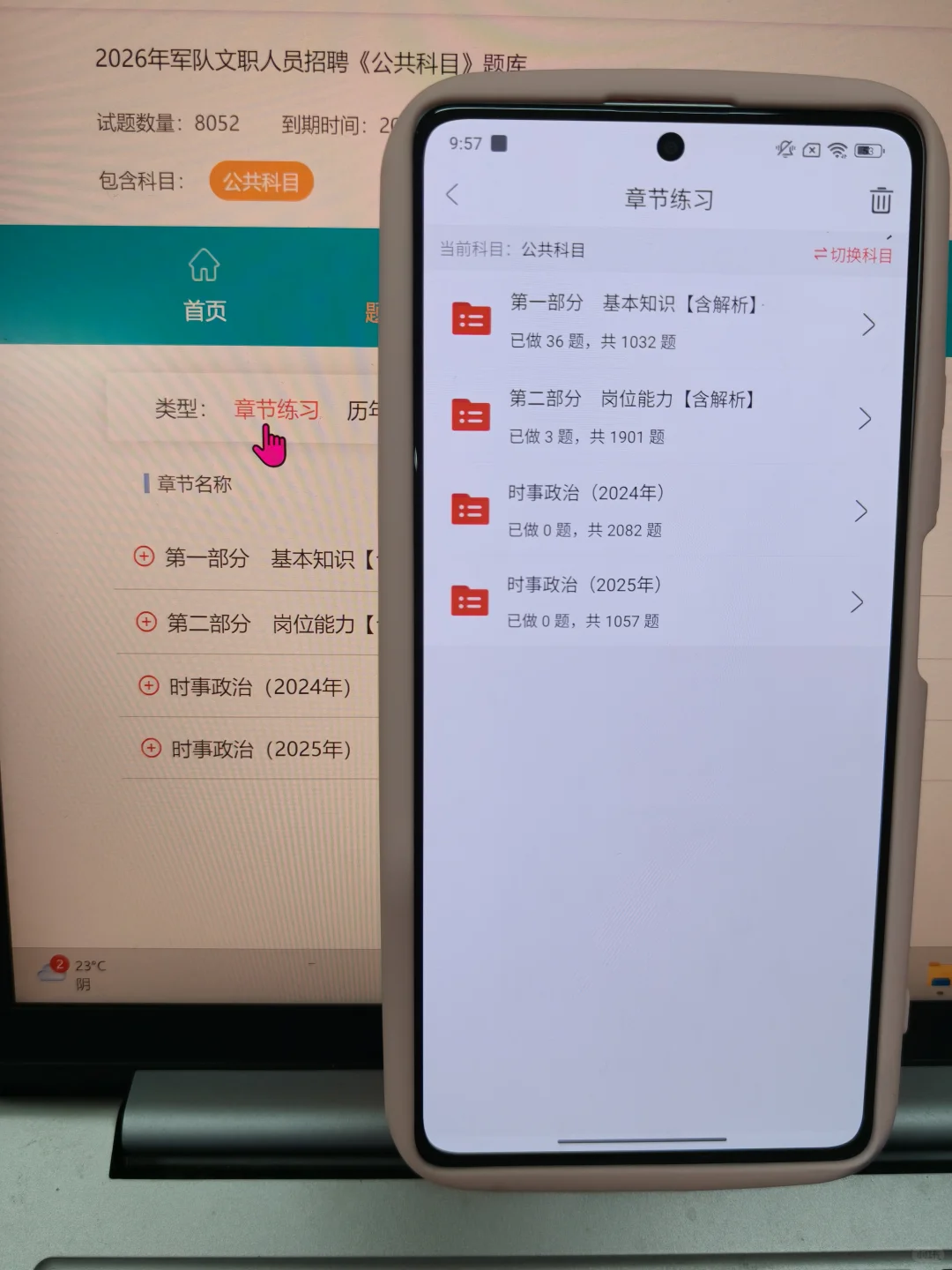 为什么我考了三次军队文职才发现这个APP