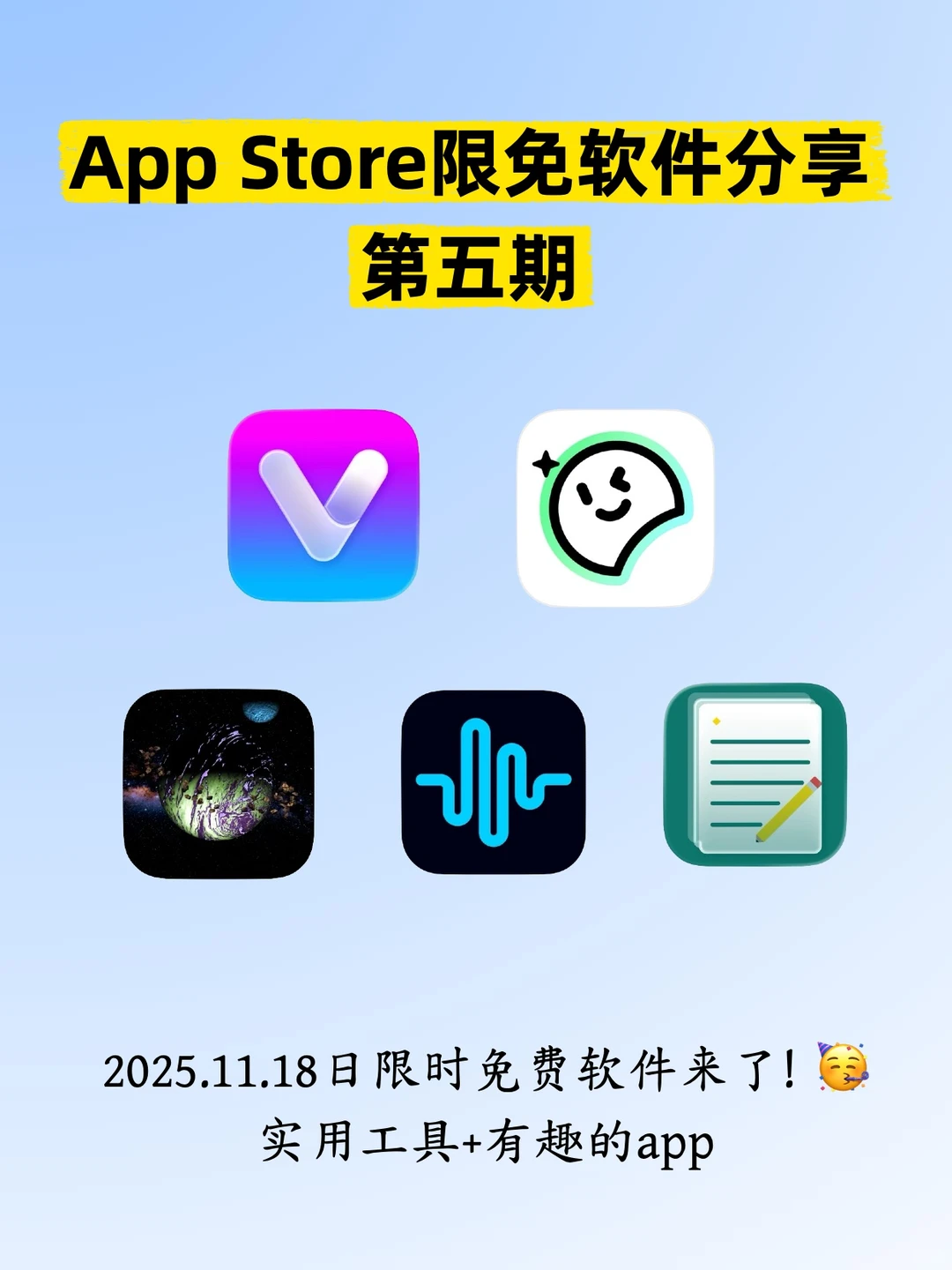 App Store限免软件分享（2025/11/18期）