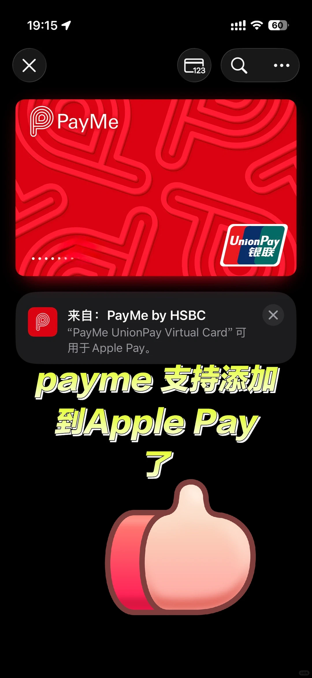 汇丰payme银联卡可以添加到Apple Pay了！