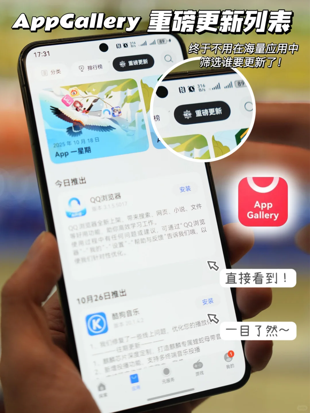 升级HarmonyOS 6后第一件事：逛AppGallery！
