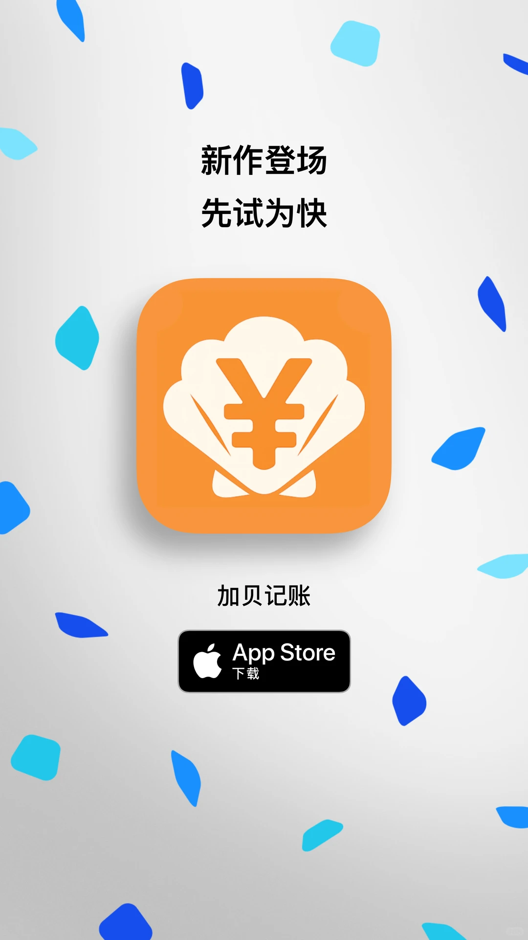 三年不上班的我，做了一款免费的记账软件