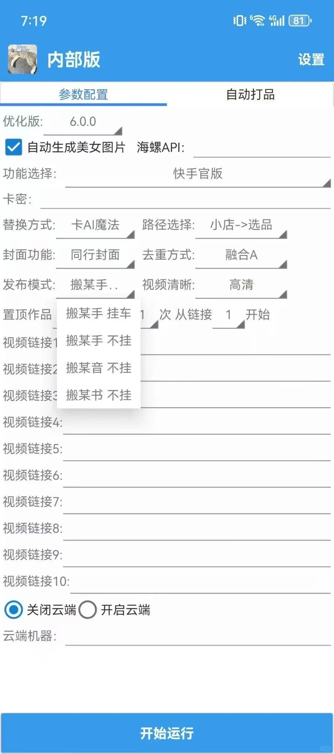 安卓精灵剪辑ai