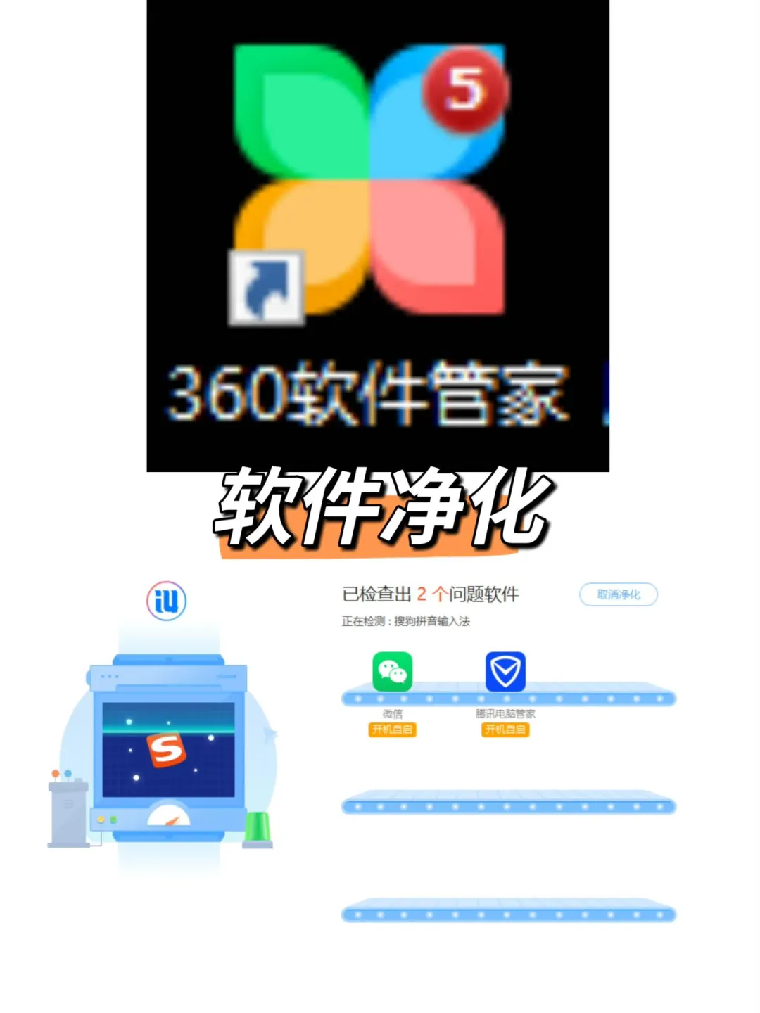 用了一段时间的360软件管家