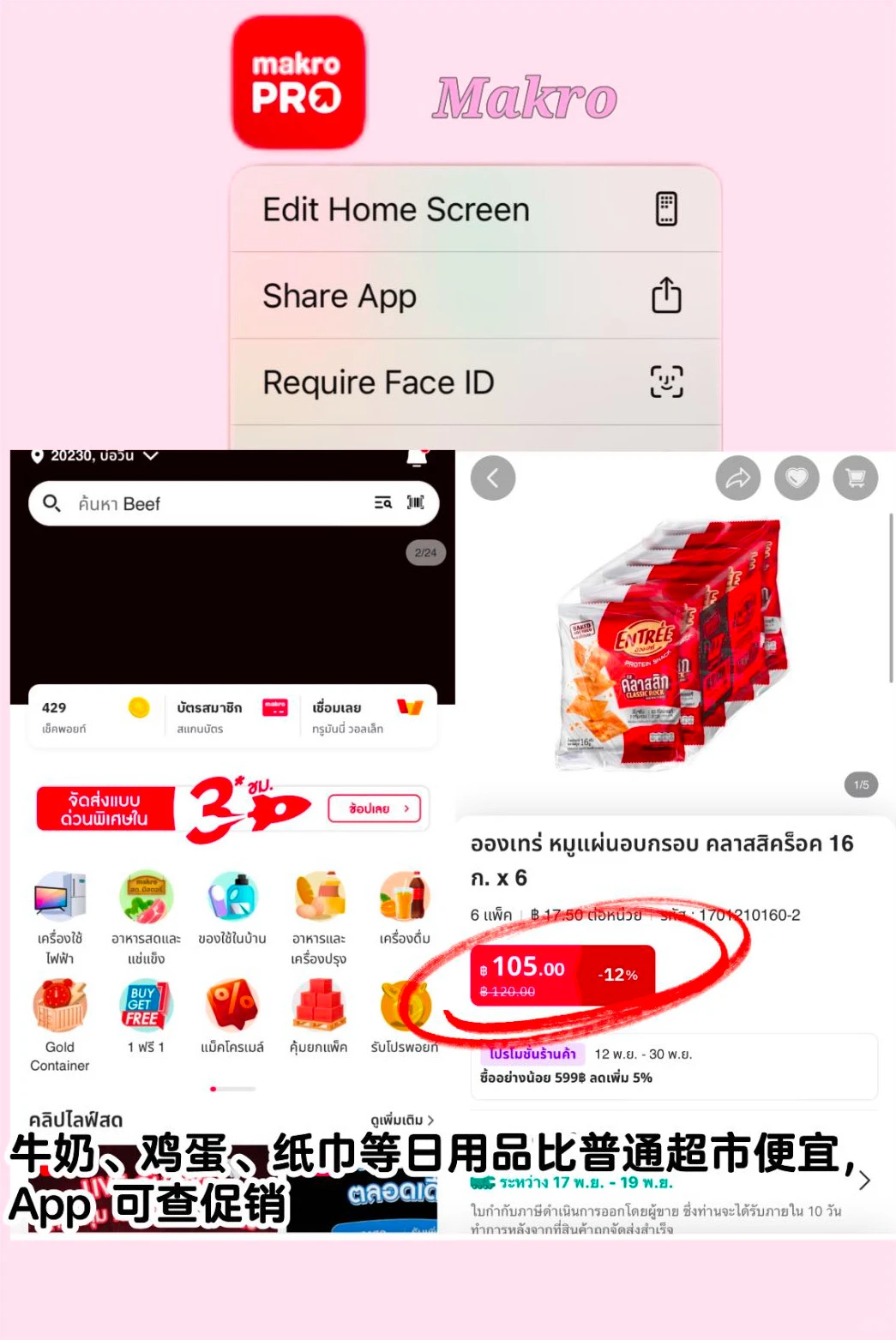 🇹🇭💰泰国学生＆留子必备省钱/实用App