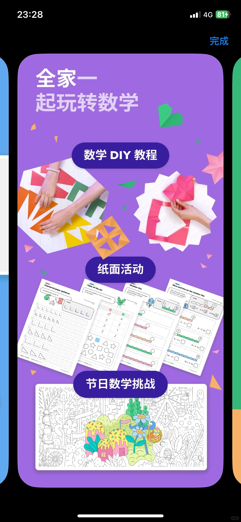 funexpected数学启蒙APP