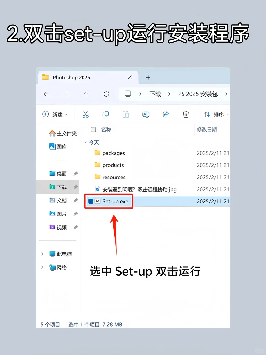 2025ps 安装包自取附安装教程🔥