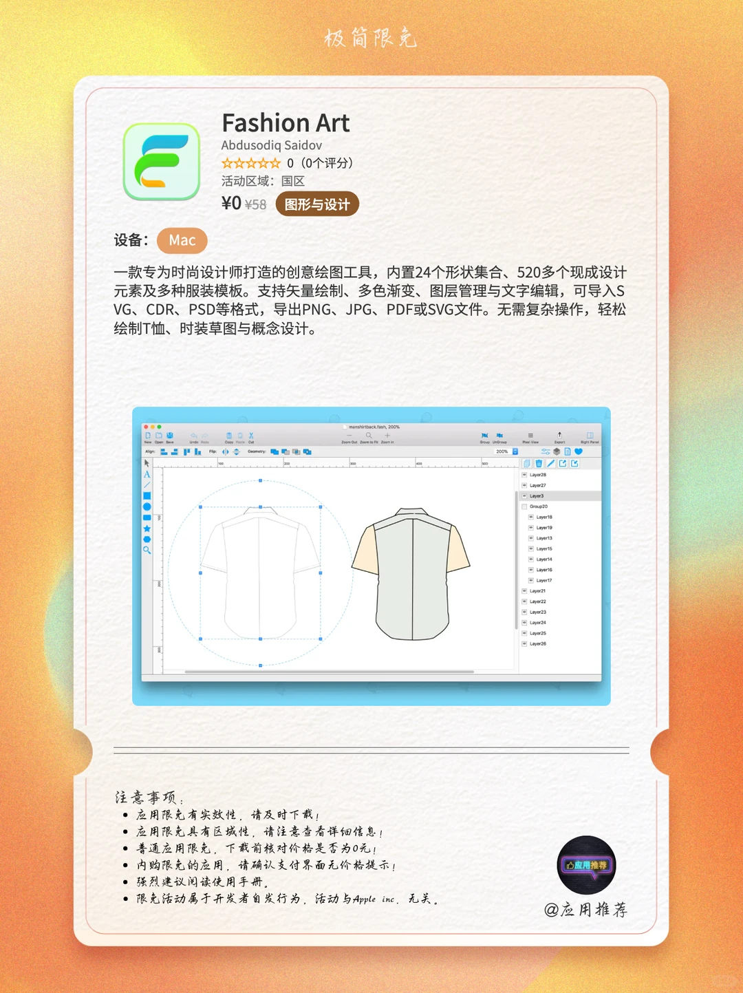 11 月 20 日 iOS 限免开发者疯了！