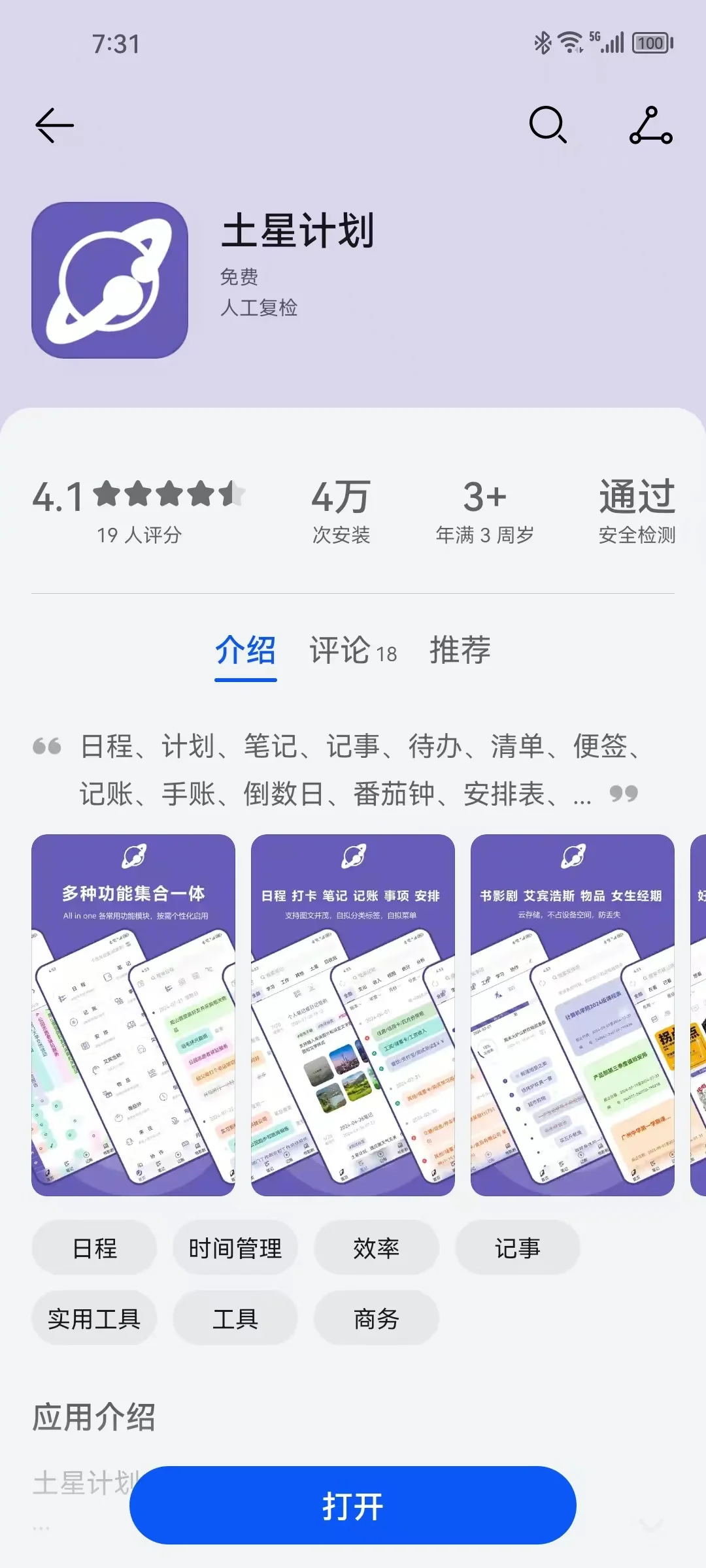 安卓完成更新👩🏻‍💻华为荣耀vivo小米oppo…