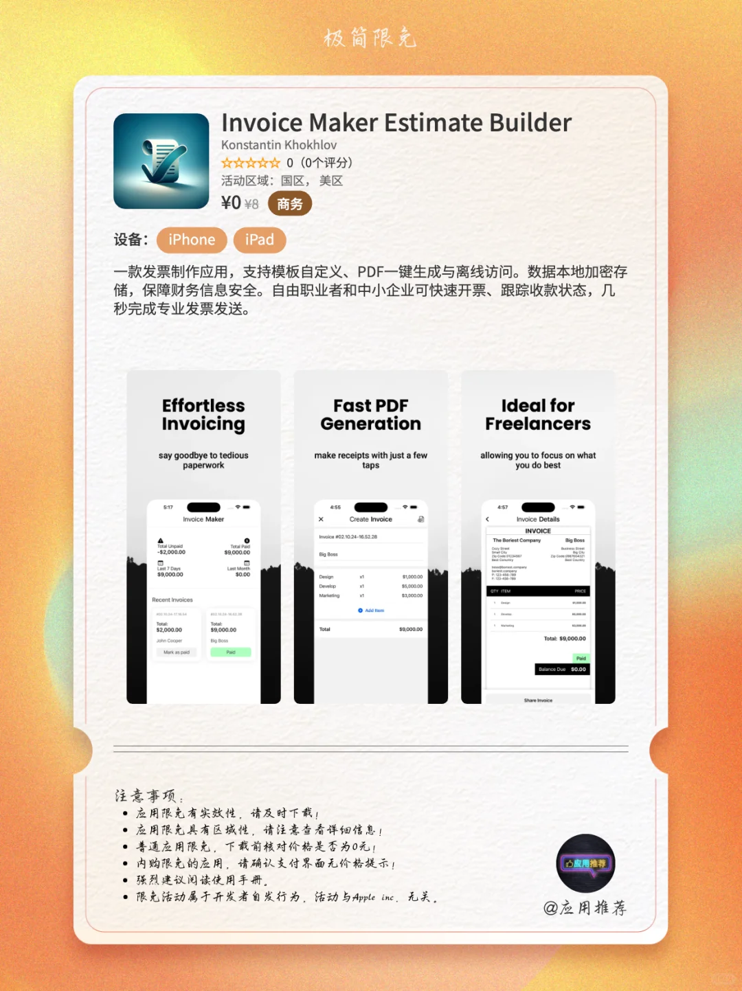 11 月 12 日 iOS 限免赶紧码住！