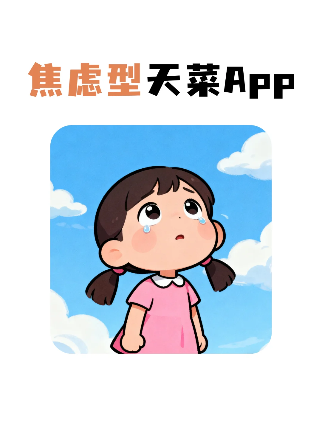 这才是焦虑型依恋的天选App!!