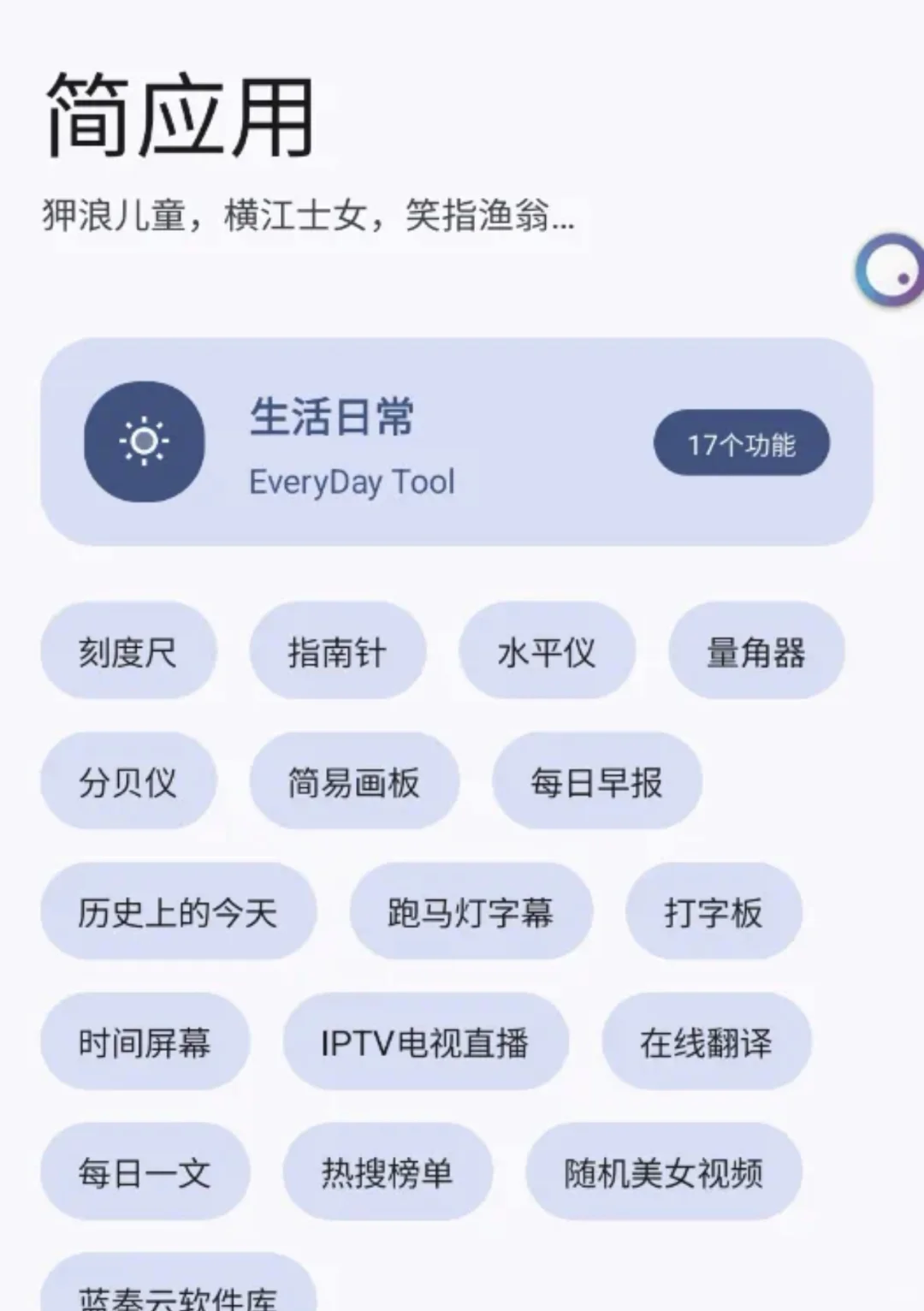 安卓手机唯一的一款极品APP软件