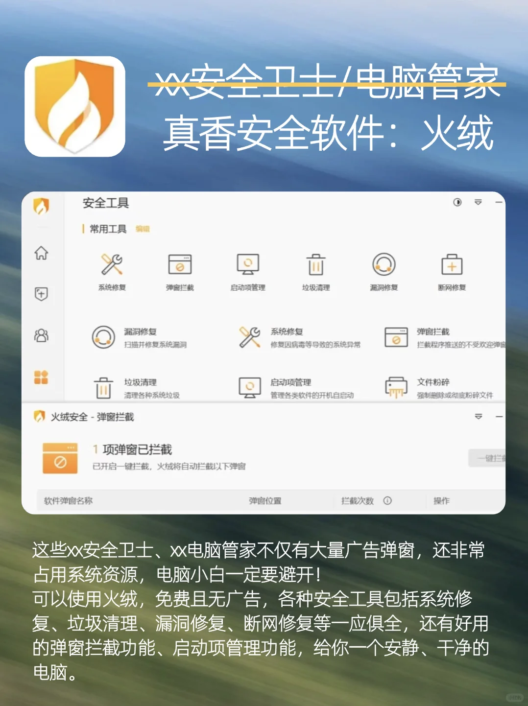 避雷❗电脑小白一定不能安装这6个软件