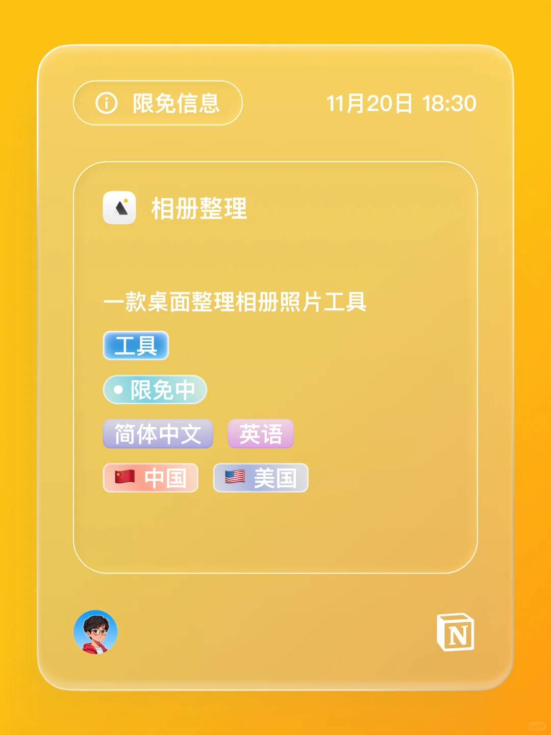 iOS 限免 - 相册整理