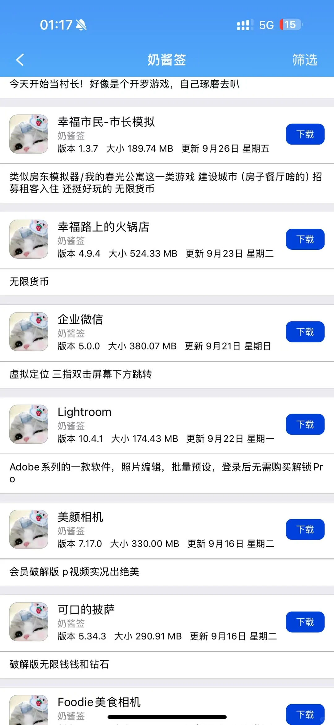 跟风入的这个软件源真香！！