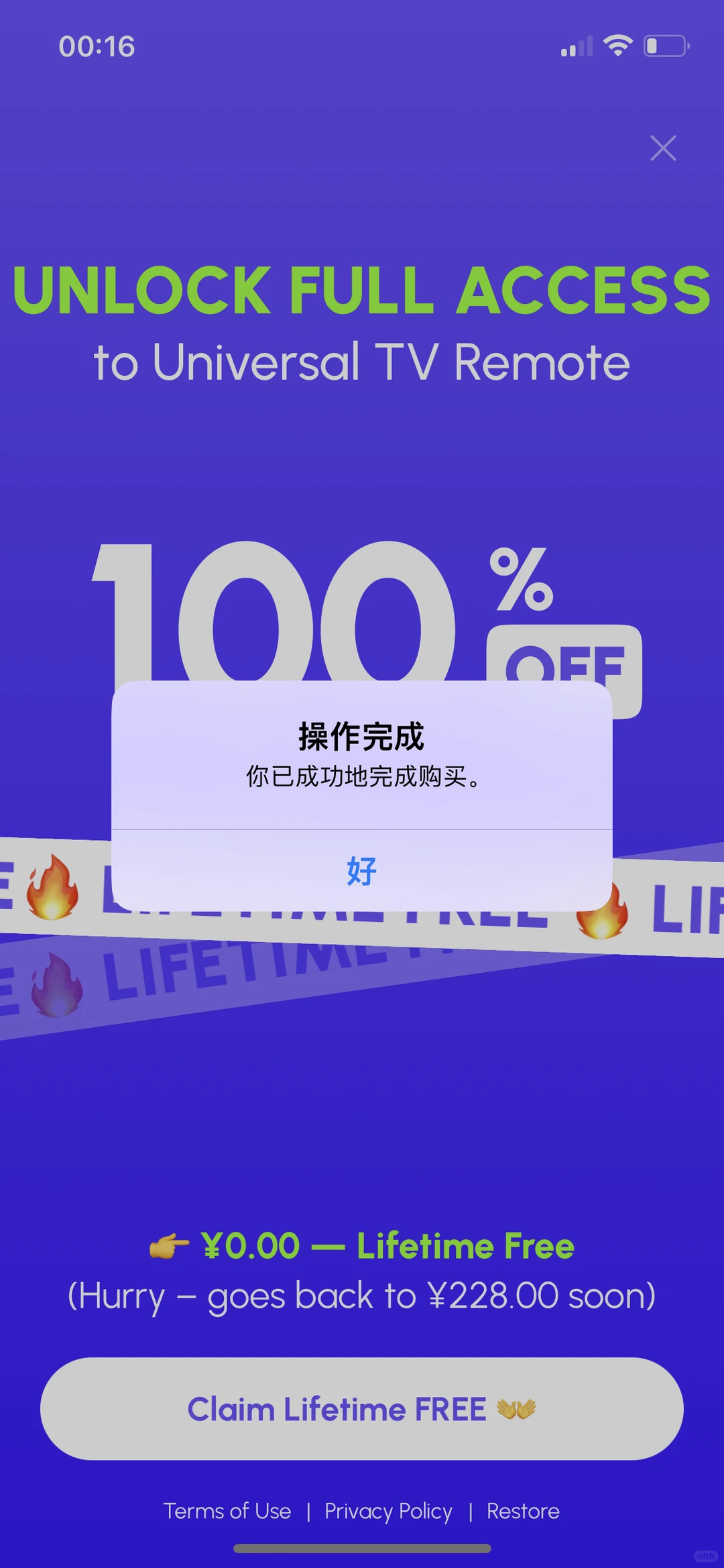 智能电视遥控器，内购限免啦，速度拿下