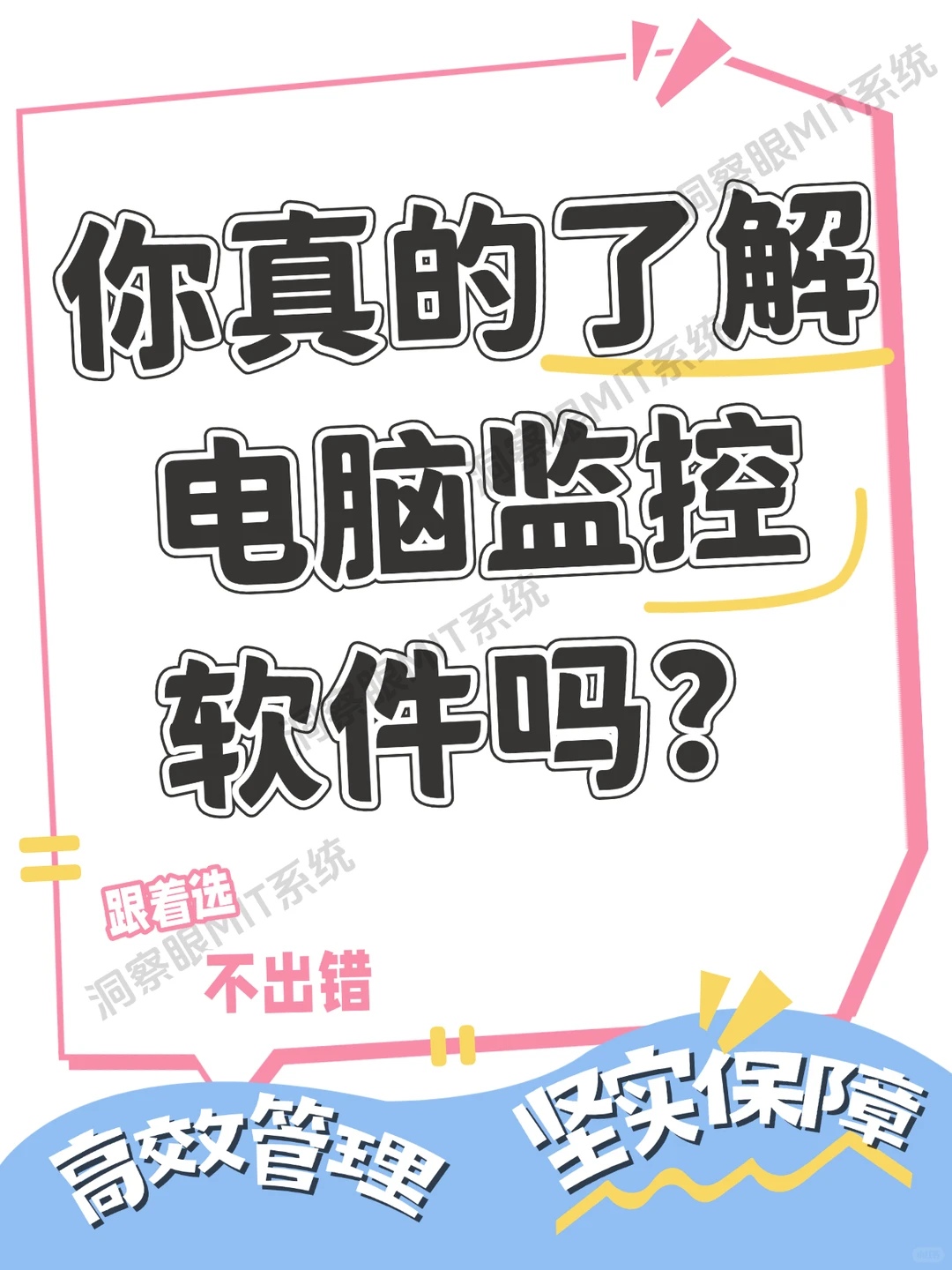 你真的了解电脑监控软件吗？