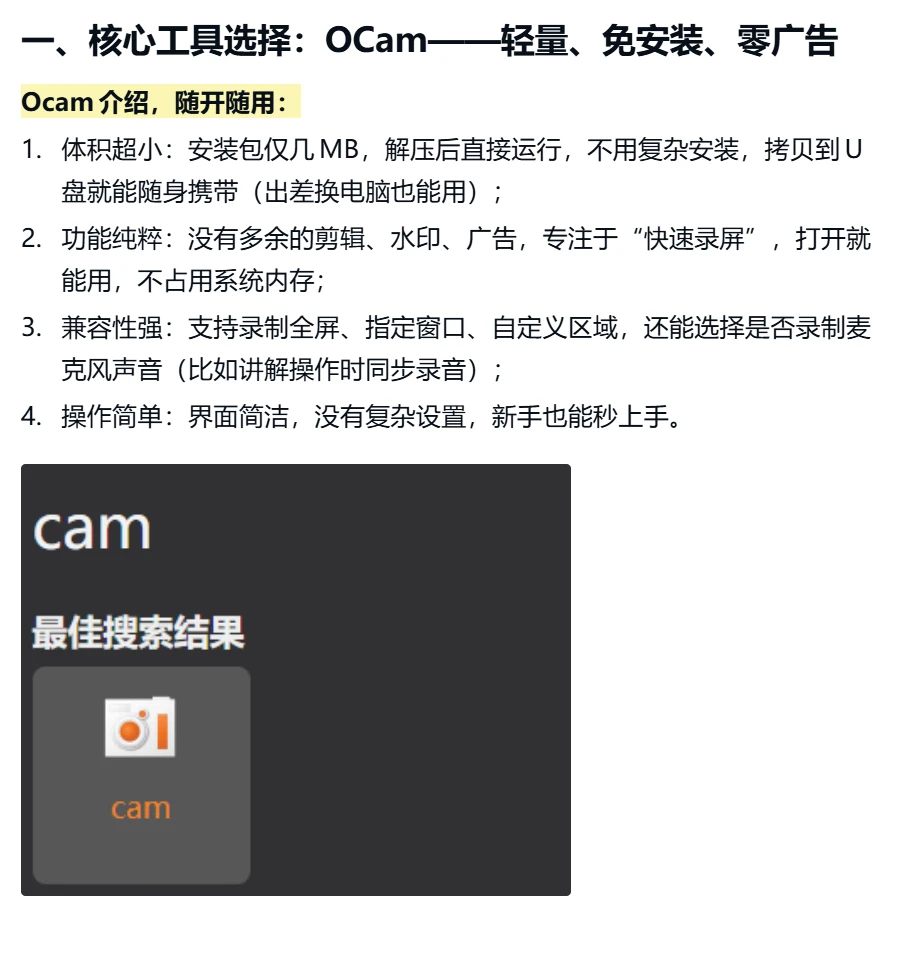 【#150】如何快速在电脑上录屏+工作留痕SOP