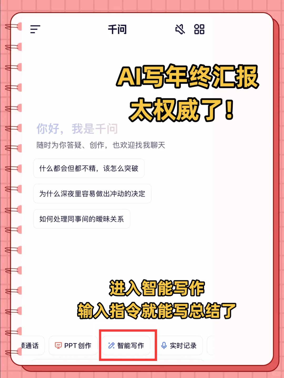 千问APP太顶了！年终总结直接躺赢！
