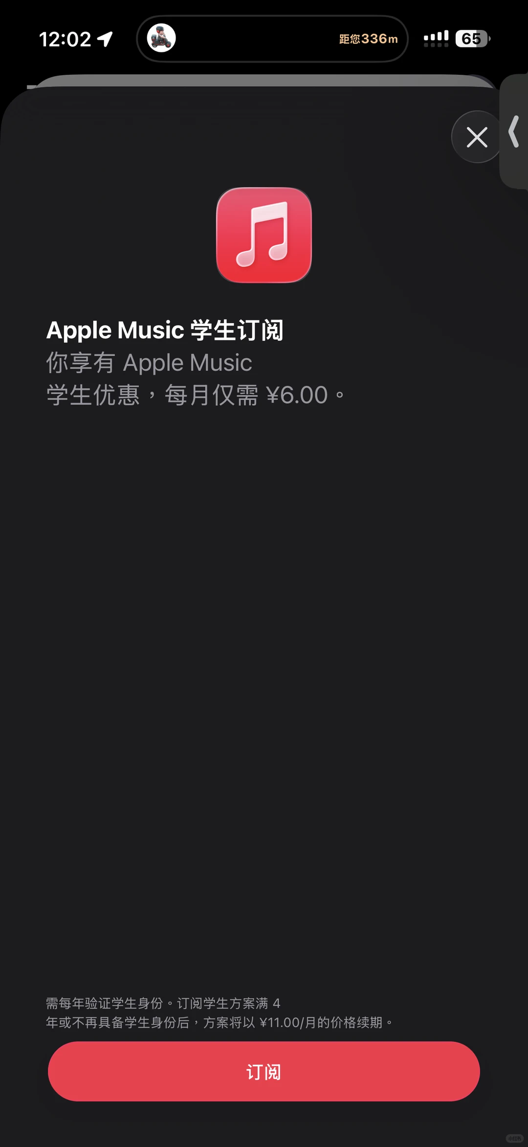 Apple Music突然提示可以跳转支付宝认证了