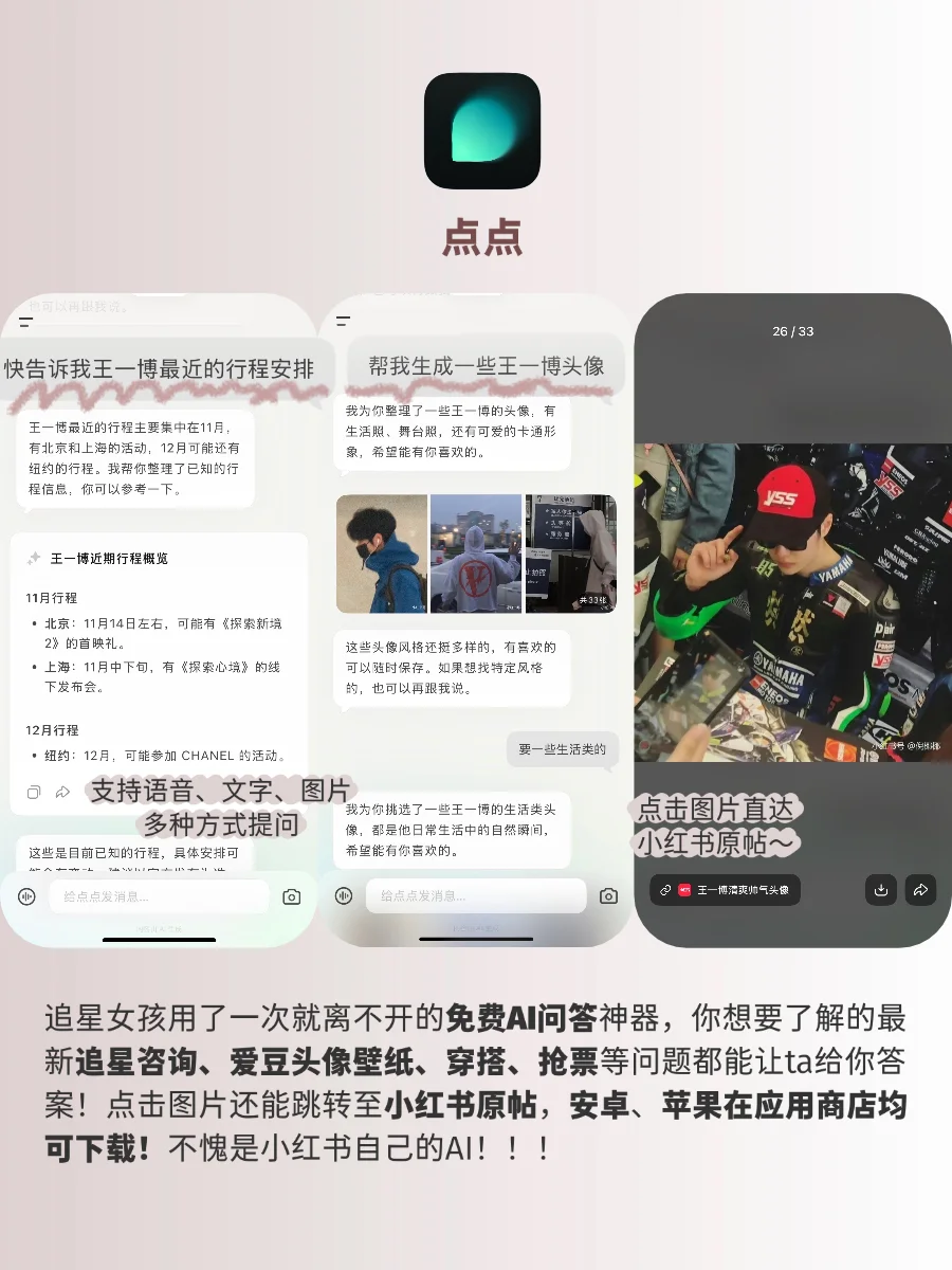 好用到抓狂！！！追星女孩必须要知道的app！！