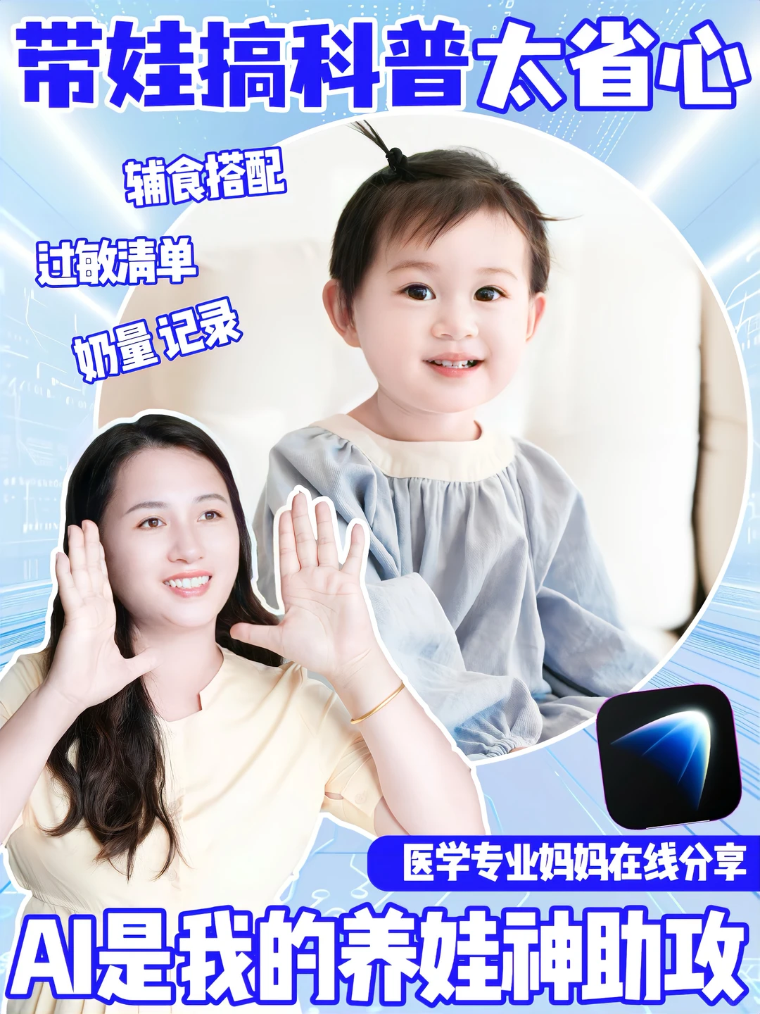 俩娃妈实测：灵光AI治好了我的带娃焦虑