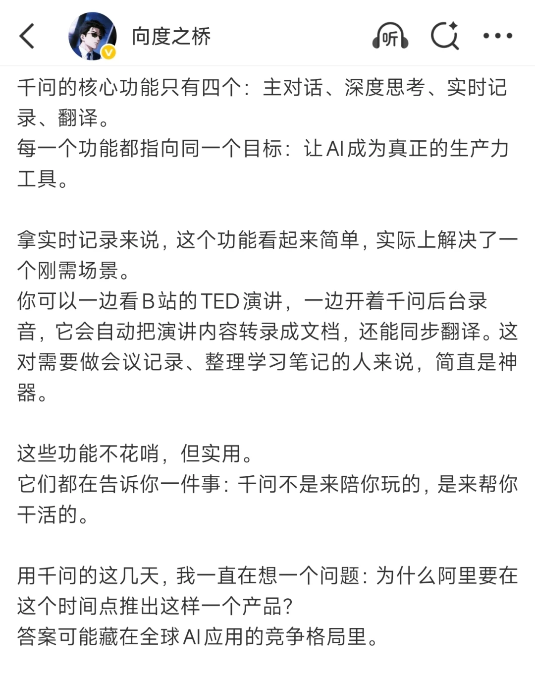 测完千问APP，我删掉了手机里三个AI助手