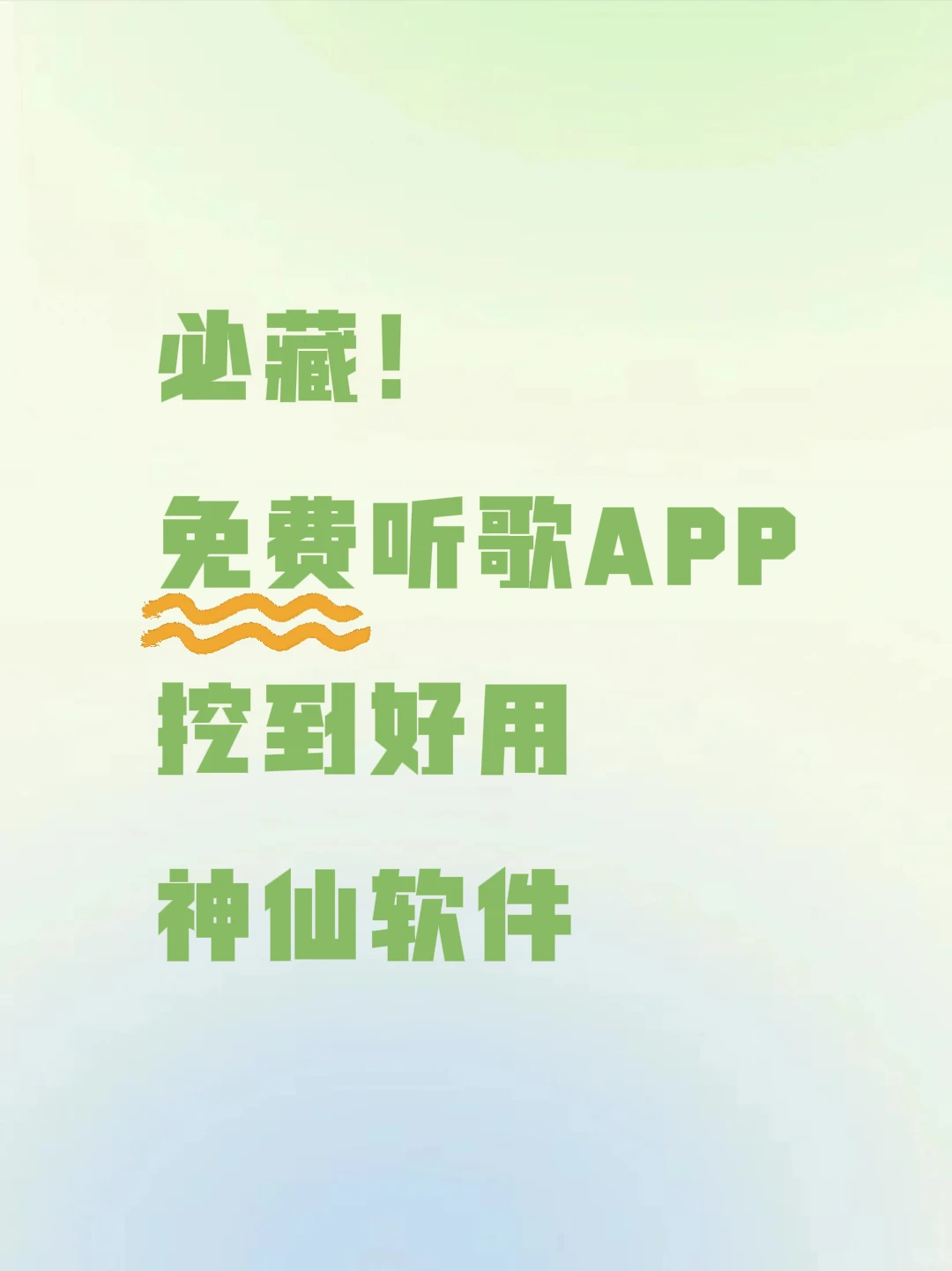 🎶智能推荐绝了！免费音乐APP对味不踩雷