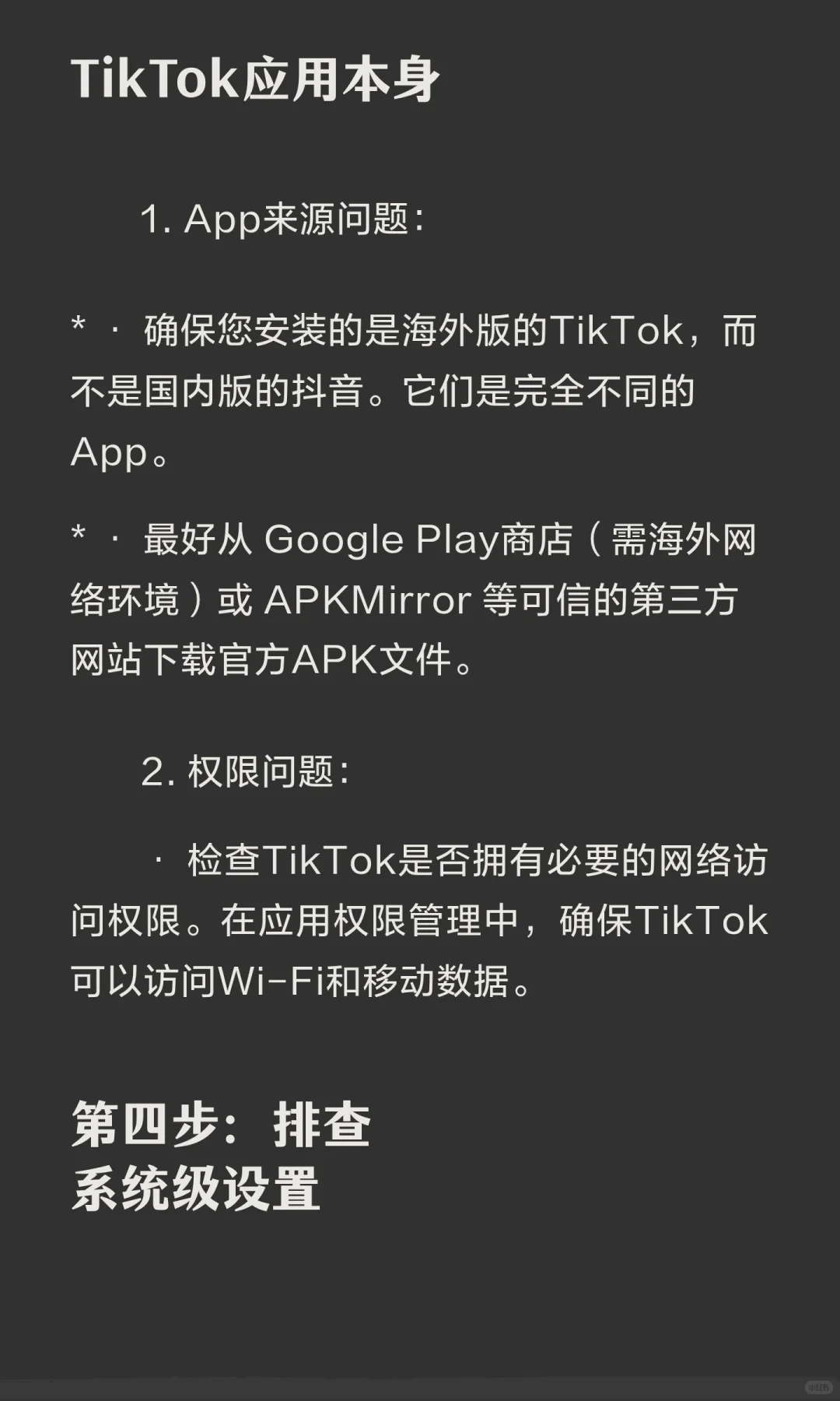 安卓手机上TikTok显示“无网络连接”或无法