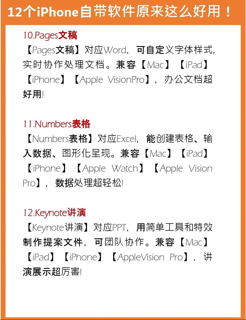 iPhone自带的APP你是不是都没打开过？