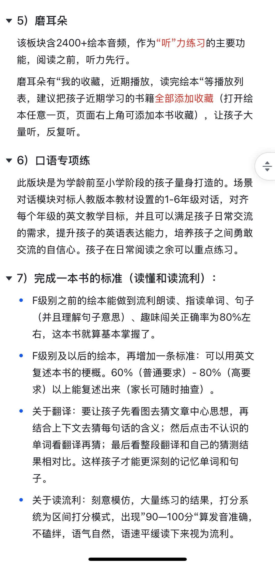 ABC Learning app使用建议