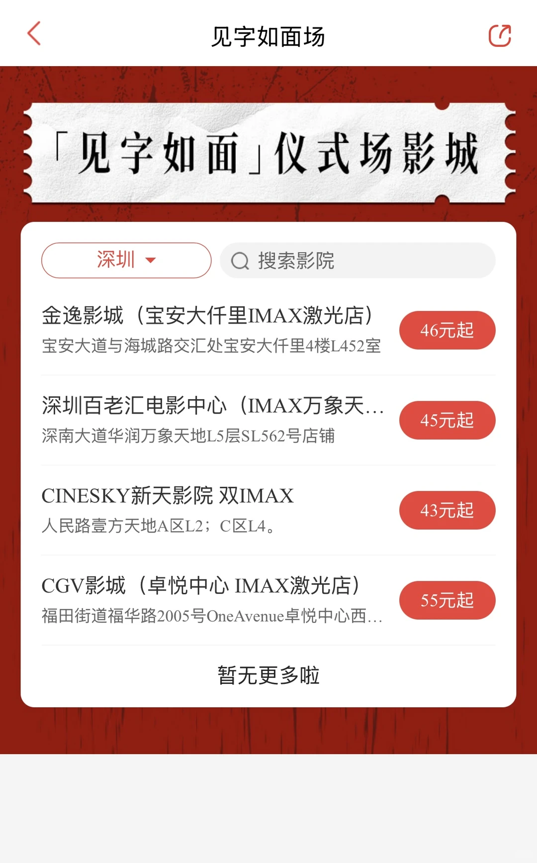 狂野时代～11月22日[见字如面]仪式场